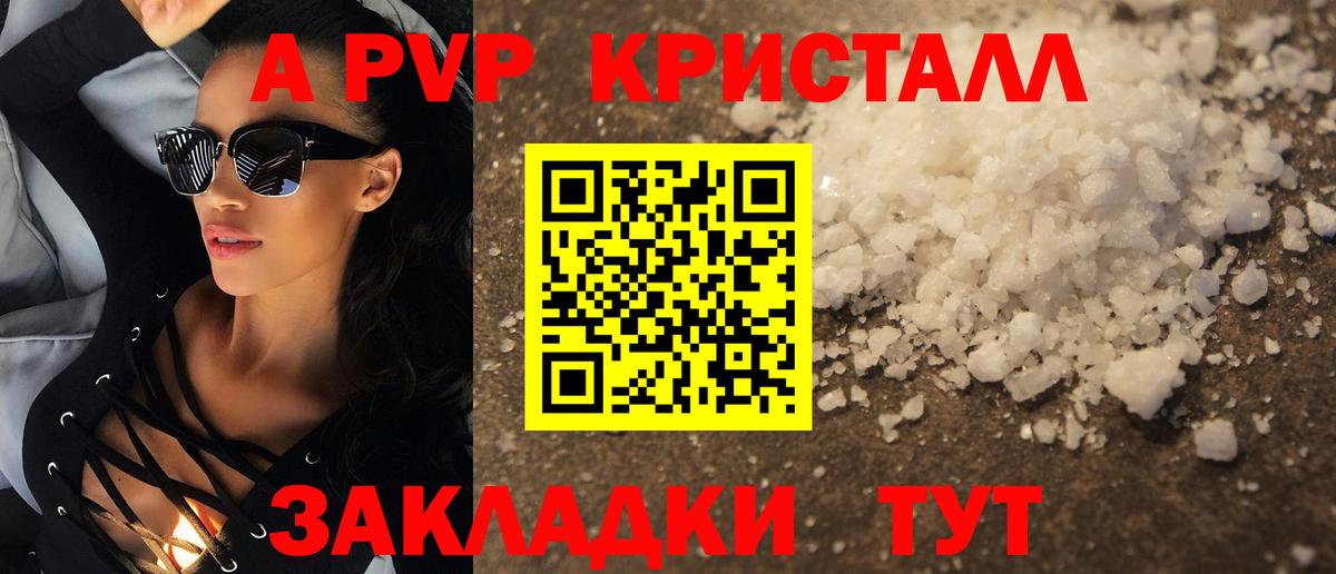 где продают наркотики  Вход с VPN  Alpha PVP крисы CK  A PVP крисы CK  Коломна  APVP VHQ 