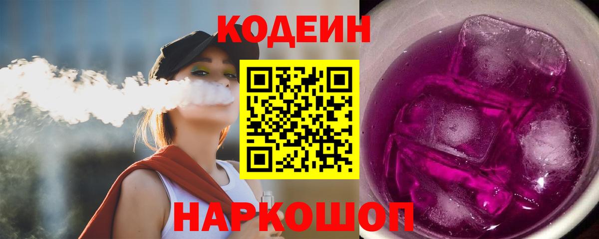 Кодеин напиток Lean (лин)  Вход с VPN  Коломна  Кодеин напиток Lean (лин) 