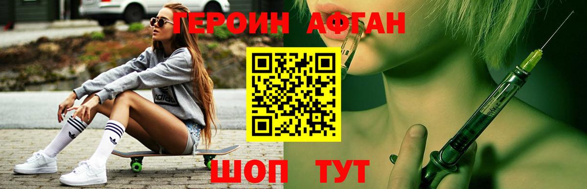ГЕРОИН  ГЕРОИН афганец  Вход с VPN  Коломна 