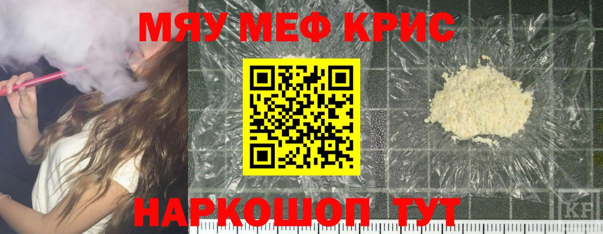 МЯУ-МЯУ  Мефедрон 4 MMC  Мефедрон  Меф кристаллы  Вход с VPN  Коломна 