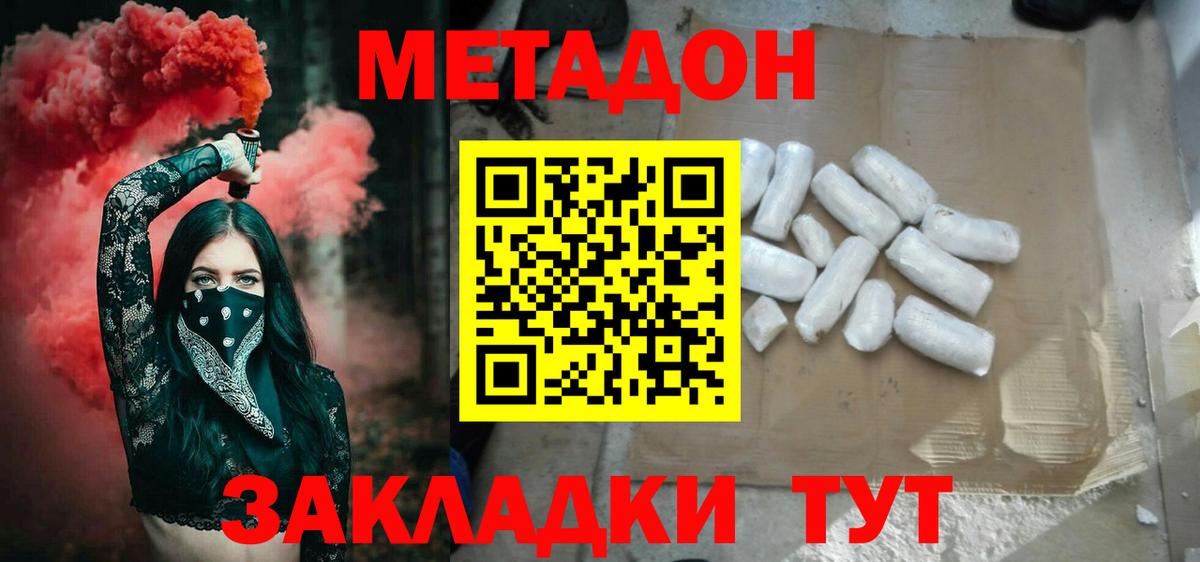 Метадон кристалл  Метадон мёд  Вход с VPN  Коломна 